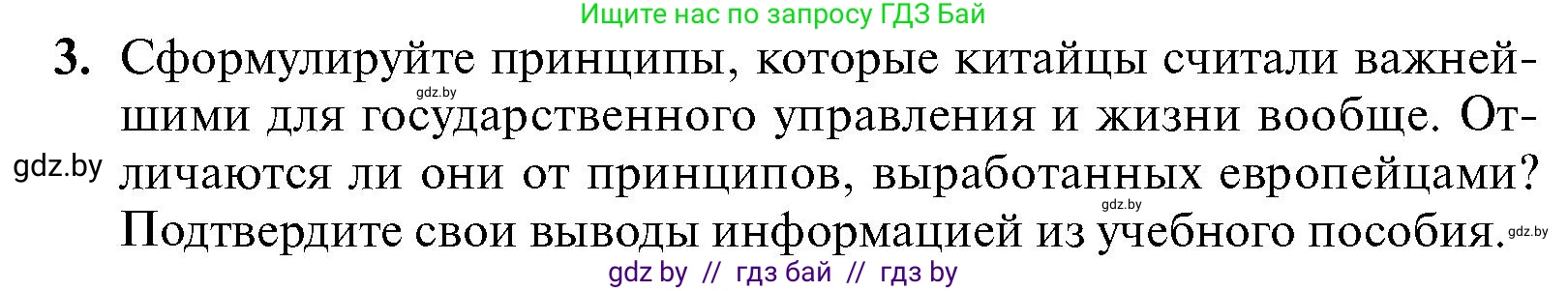 Всемирная история, 7 класс Учебник, авторы: Кошелев Владимир Сергеевич, Кошелева Наталья Владимировна, издательство Издательский центр БГУ, Минск, 2024, красного цвета, страница 214, номер 3, Условие