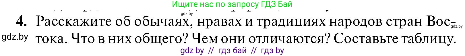 Всемирная история, 7 класс Учебник, авторы: Кошелев Владимир Сергеевич, Кошелева Наталья Владимировна, издательство Издательский центр БГУ, Минск, 2024, красного цвета, страница 214, номер 4, Условие