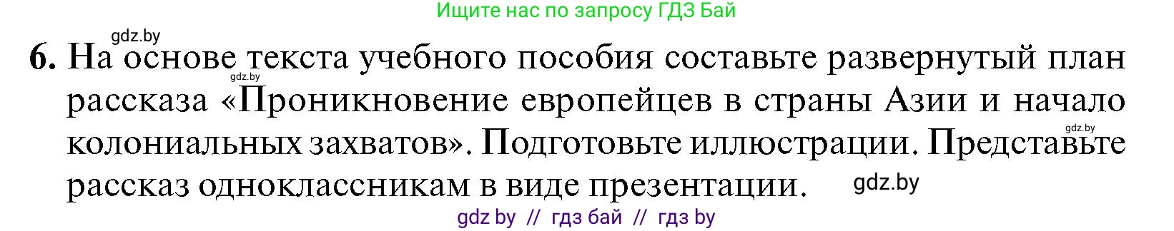 Всемирная история, 7 класс Учебник, авторы: Кошелев Владимир Сергеевич, Кошелева Наталья Владимировна, издательство Издательский центр БГУ, Минск, 2024, красного цвета, страница 215, номер 6, Условие