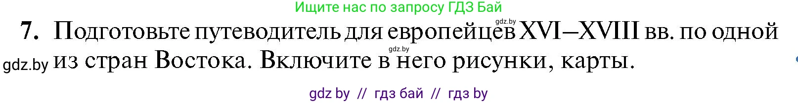 Всемирная история, 7 класс Учебник, авторы: Кошелев Владимир Сергеевич, Кошелева Наталья Владимировна, издательство Издательский центр БГУ, Минск, 2024, красного цвета, страница 215, номер 7, Условие
