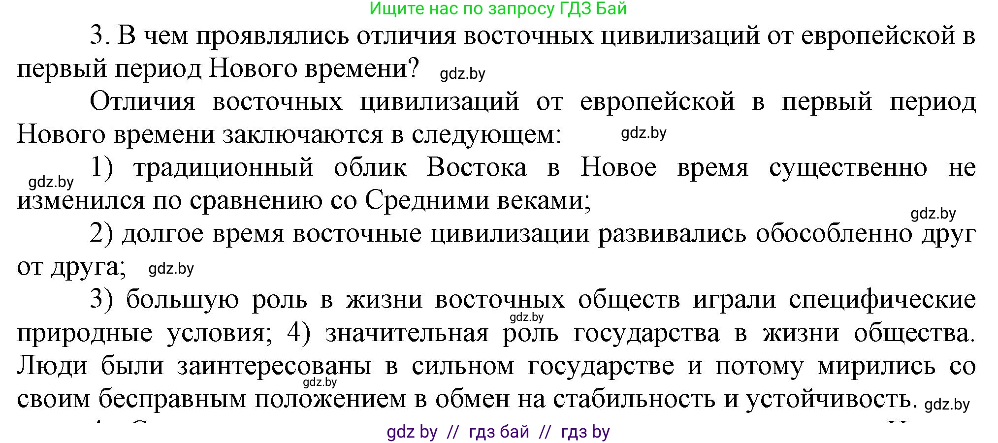 Всемирная история, 7 класс Учебник, авторы: Кошелев Владимир Сергеевич, Кошелева Наталья Владимировна, издательство Издательский центр БГУ, Минск, 2024, красного цвета, страница 10, номер 3, Решение