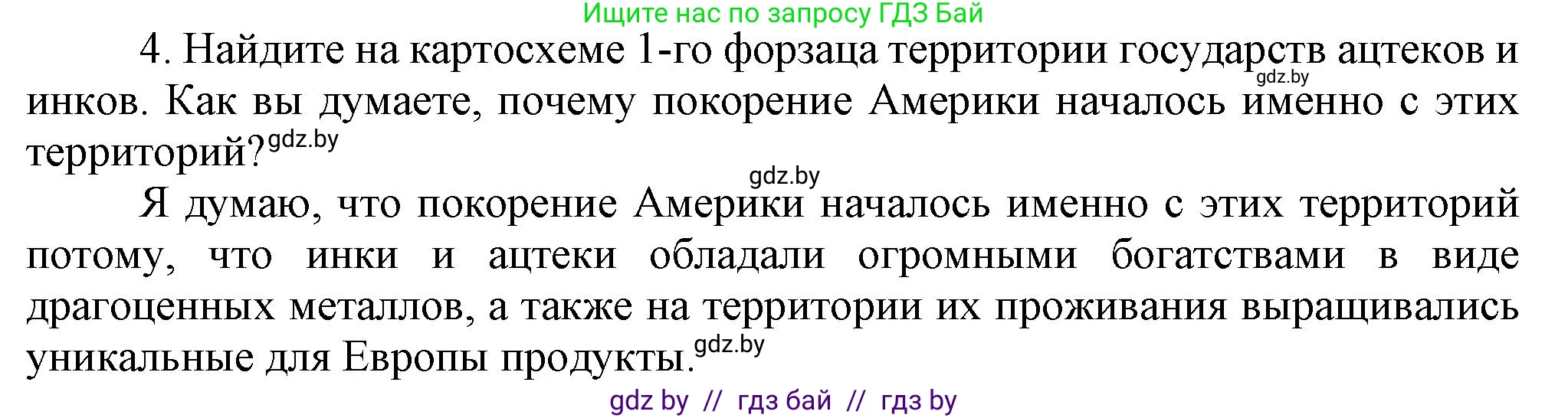 Всемирная история, 7 класс Учебник, авторы: Кошелев Владимир Сергеевич, Кошелева Наталья Владимировна, издательство Издательский центр БГУ, Минск, 2024, красного цвета, страница 18, номер 4, Решение