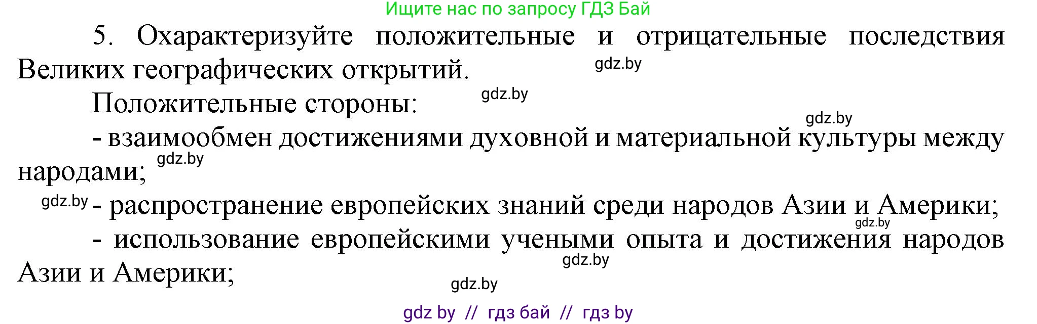 Всемирная история, 7 класс Учебник, авторы: Кошелев Владимир Сергеевич, Кошелева Наталья Владимировна, издательство Издательский центр БГУ, Минск, 2024, красного цвета, страница 18, номер 5, Решение