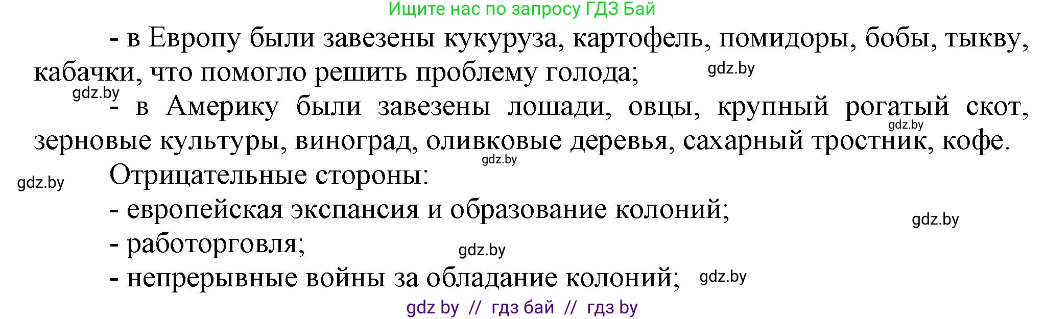 Всемирная история, 7 класс Учебник, авторы: Кошелев Владимир Сергеевич, Кошелева Наталья Владимировна, издательство Издательский центр БГУ, Минск, 2024, красного цвета, страница 18, номер 5, Решение (продолжение 2)