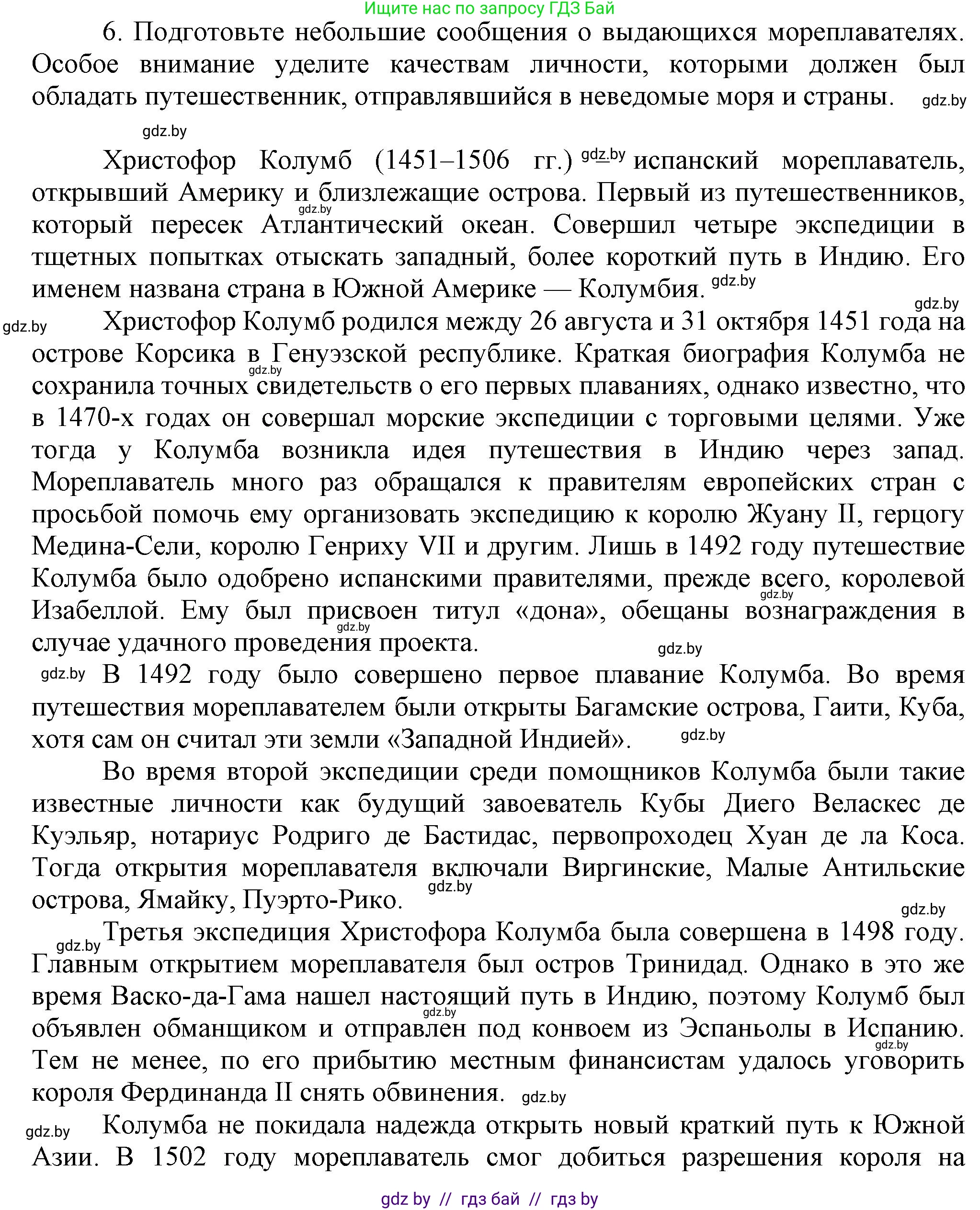 Всемирная история, 7 класс Учебник, авторы: Кошелев Владимир Сергеевич, Кошелева Наталья Владимировна, издательство Издательский центр БГУ, Минск, 2024, красного цвета, страница 18, номер 6, Решение