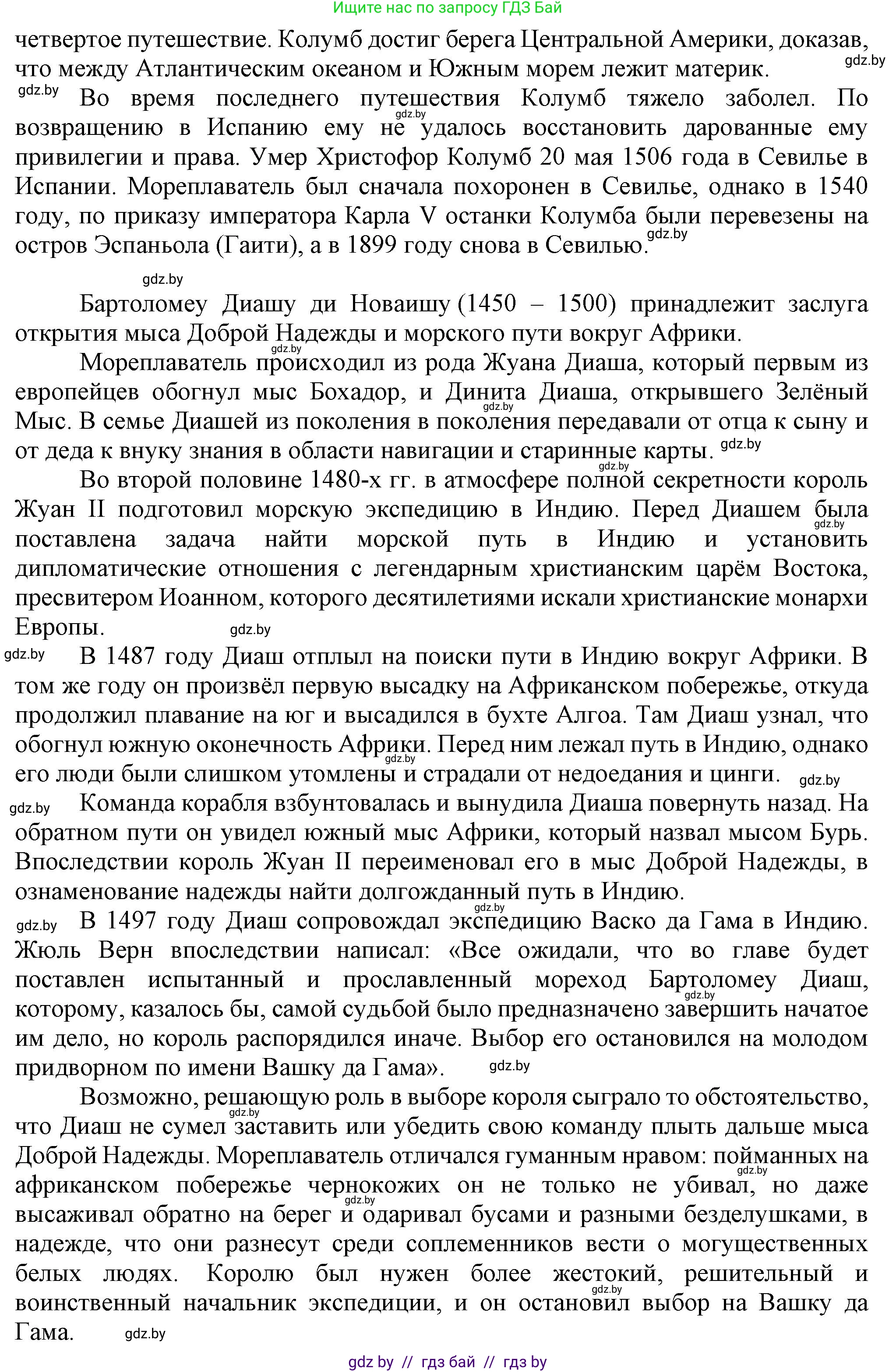 Всемирная история, 7 класс Учебник, авторы: Кошелев Владимир Сергеевич, Кошелева Наталья Владимировна, издательство Издательский центр БГУ, Минск, 2024, красного цвета, страница 18, номер 6, Решение (продолжение 2)