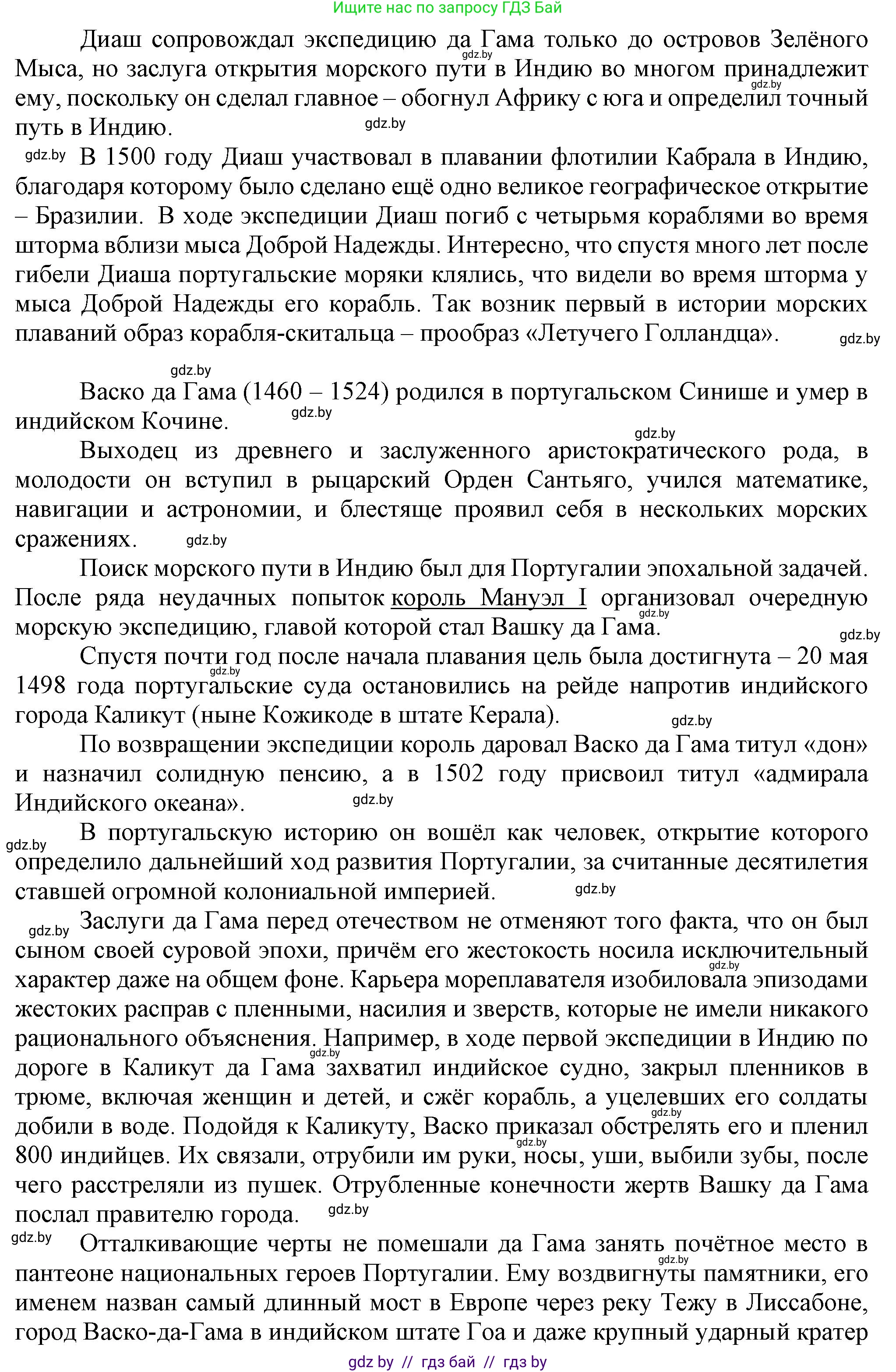 Всемирная история, 7 класс Учебник, авторы: Кошелев Владимир Сергеевич, Кошелева Наталья Владимировна, издательство Издательский центр БГУ, Минск, 2024, красного цвета, страница 18, номер 6, Решение (продолжение 3)