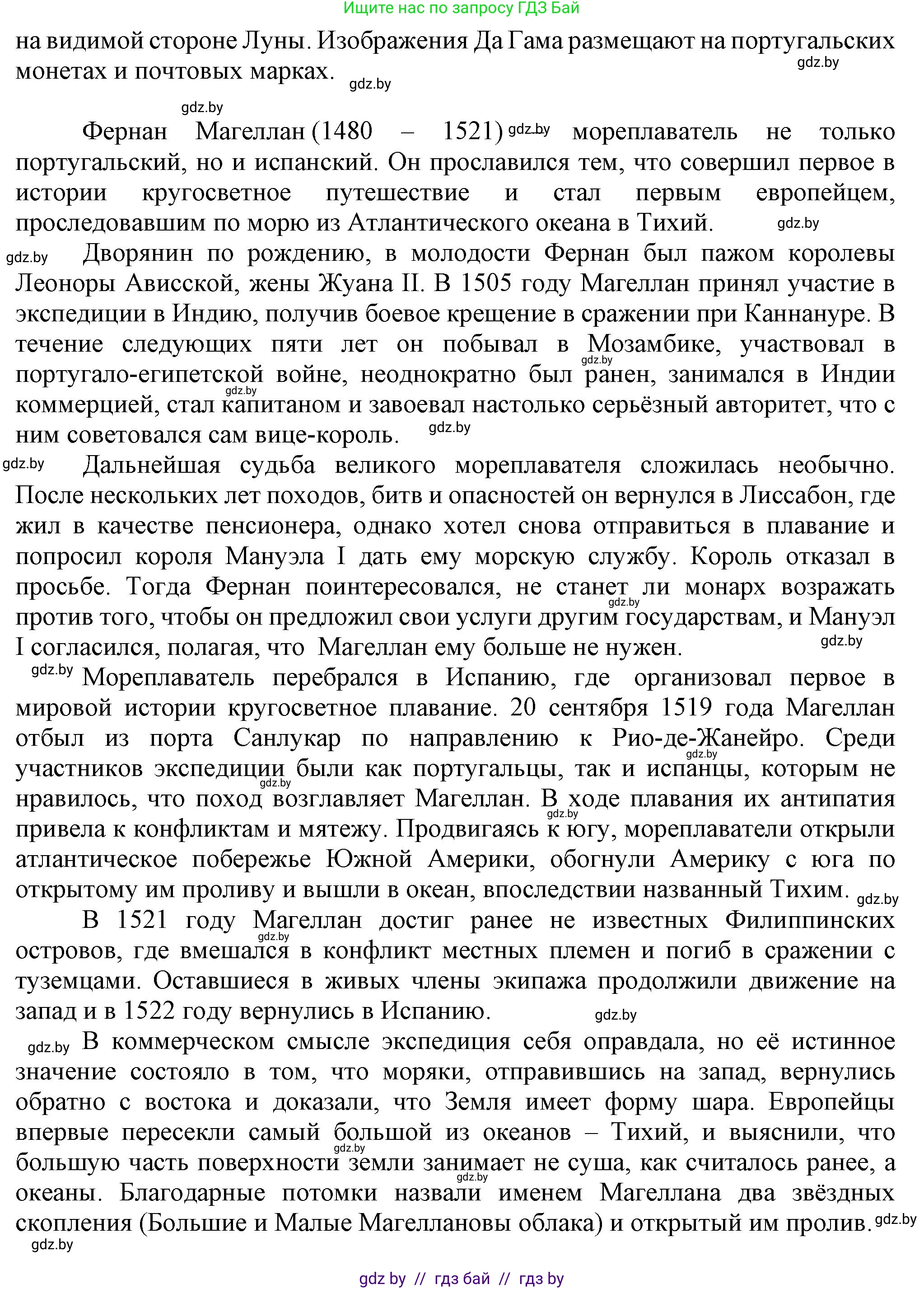 Всемирная история, 7 класс Учебник, авторы: Кошелев Владимир Сергеевич, Кошелева Наталья Владимировна, издательство Издательский центр БГУ, Минск, 2024, красного цвета, страница 18, номер 6, Решение (продолжение 4)