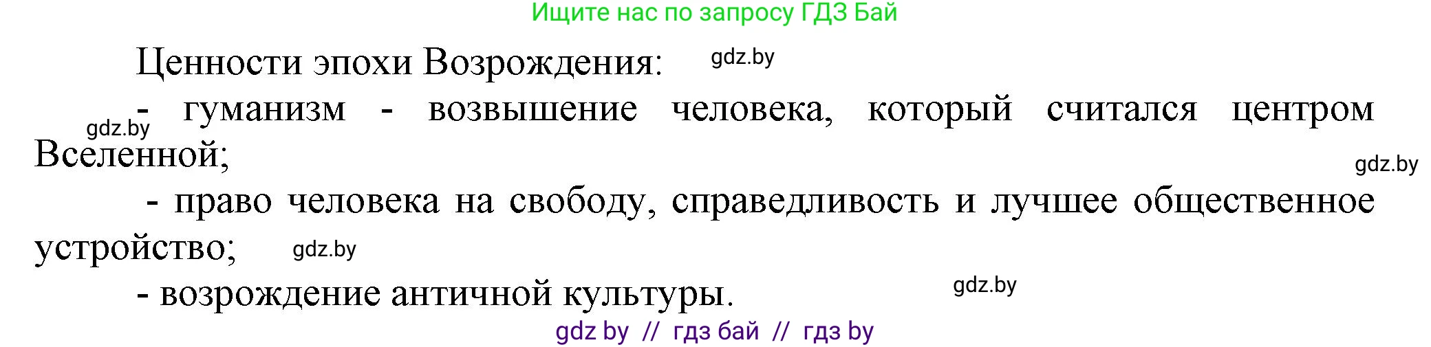Всемирная история, 7 класс Учебник, авторы: Кошелев Владимир Сергеевич, Кошелева Наталья Владимировна, издательство Издательский центр БГУ, Минск, 2024, красного цвета, страница 23, номер 1, Решение (продолжение 2)