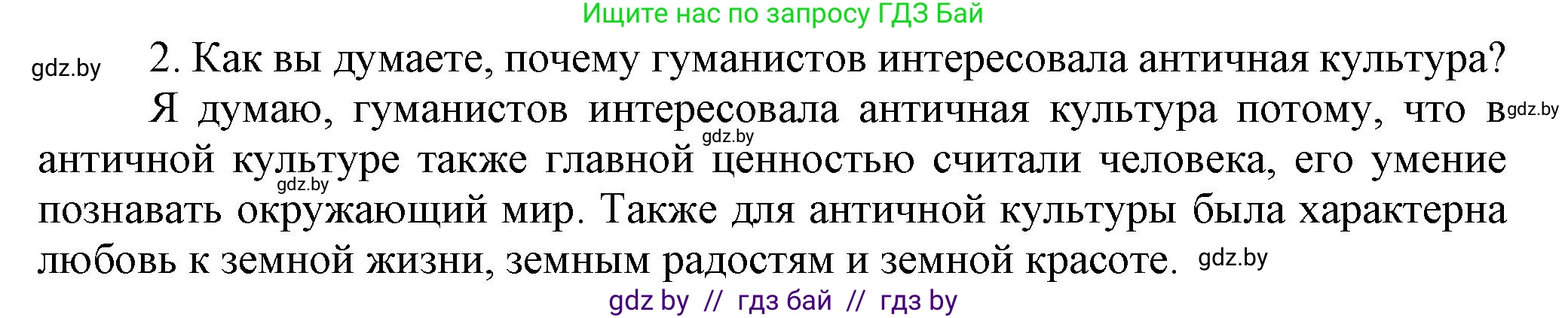 Всемирная история, 7 класс Учебник, авторы: Кошелев Владимир Сергеевич, Кошелева Наталья Владимировна, издательство Издательский центр БГУ, Минск, 2024, красного цвета, страница 23, номер 2, Решение