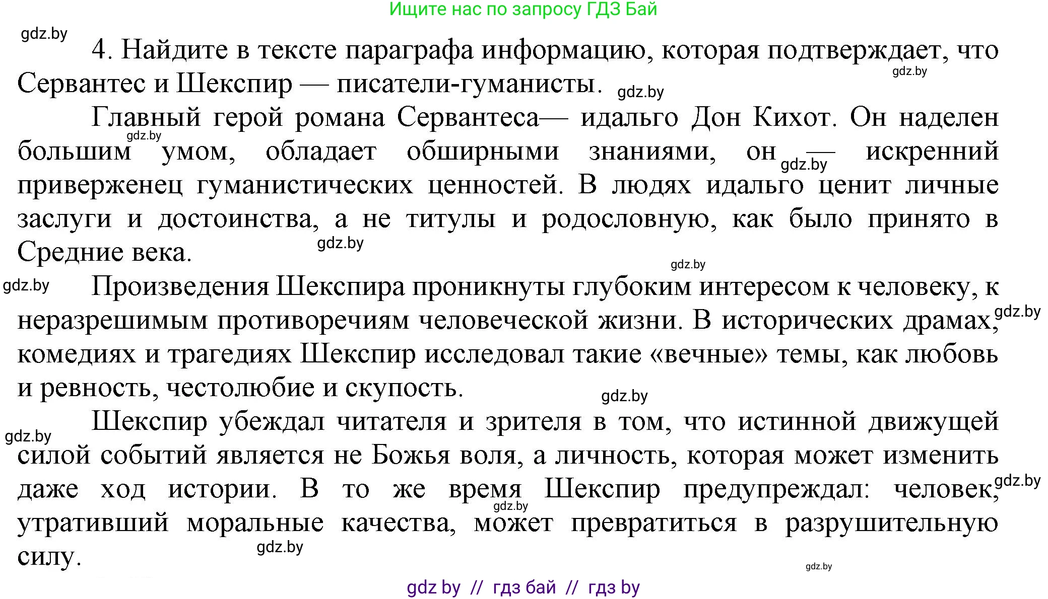 Всемирная история, 7 класс Учебник, авторы: Кошелев Владимир Сергеевич, Кошелева Наталья Владимировна, издательство Издательский центр БГУ, Минск, 2024, красного цвета, страница 23, номер 4, Решение
