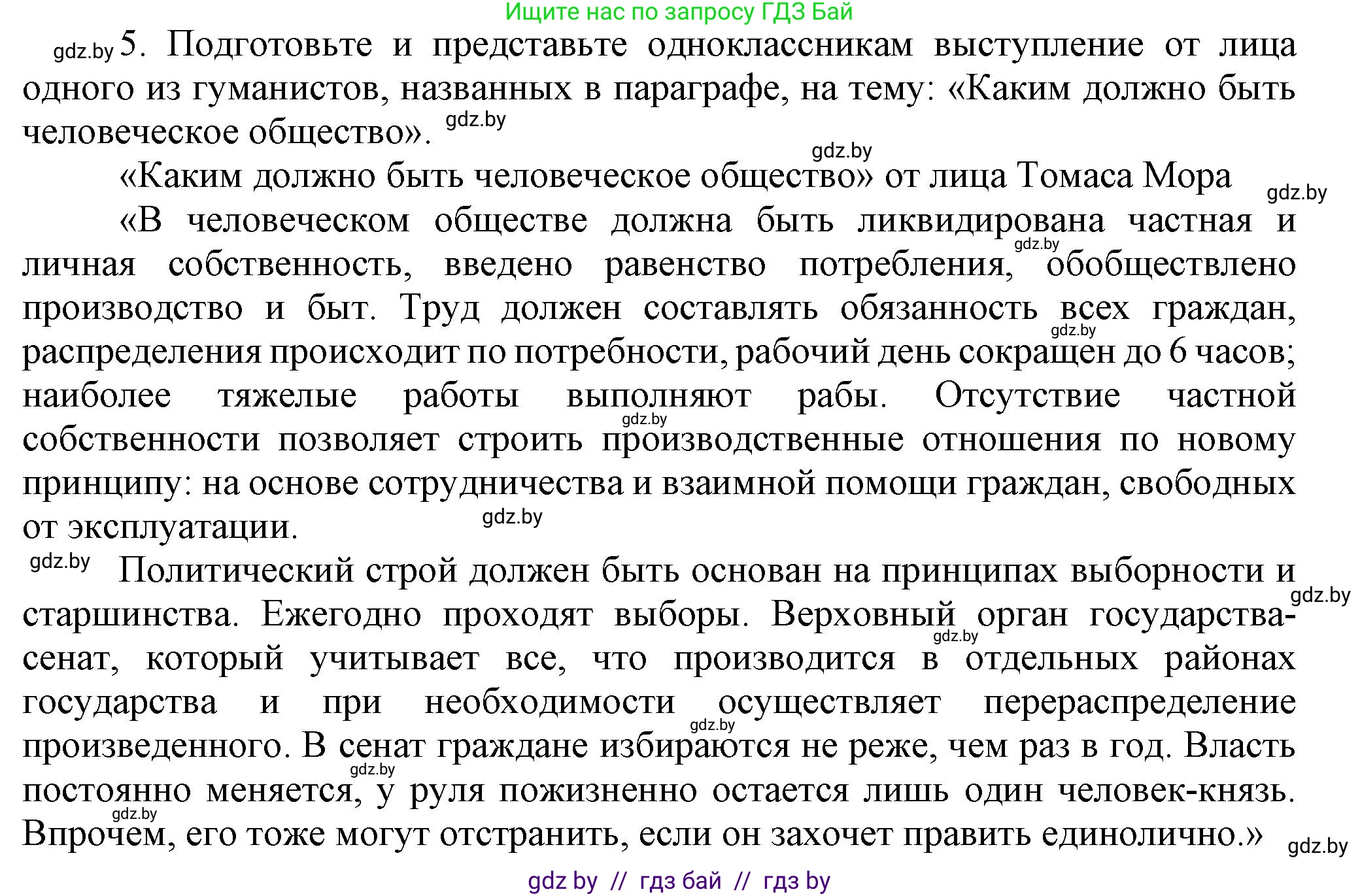 Всемирная история, 7 класс Учебник, авторы: Кошелев Владимир Сергеевич, Кошелева Наталья Владимировна, издательство Издательский центр БГУ, Минск, 2024, красного цвета, страница 23, номер 5, Решение
