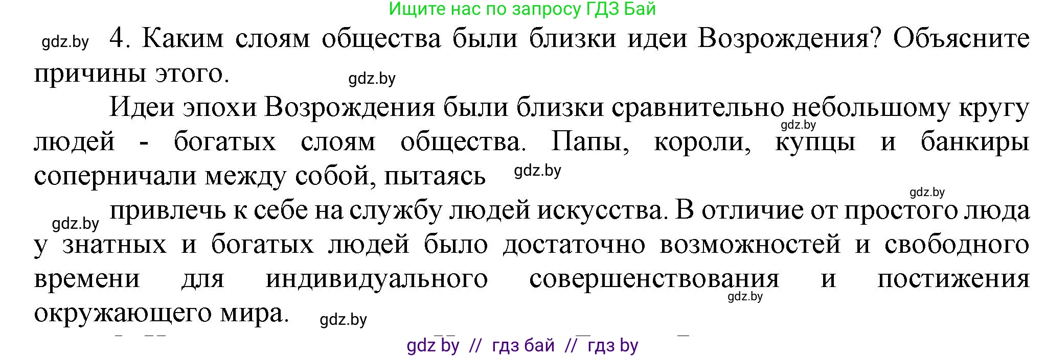 Всемирная история, 7 класс Учебник, авторы: Кошелев Владимир Сергеевич, Кошелева Наталья Владимировна, издательство Издательский центр БГУ, Минск, 2024, красного цвета, страница 28, номер 4, Решение