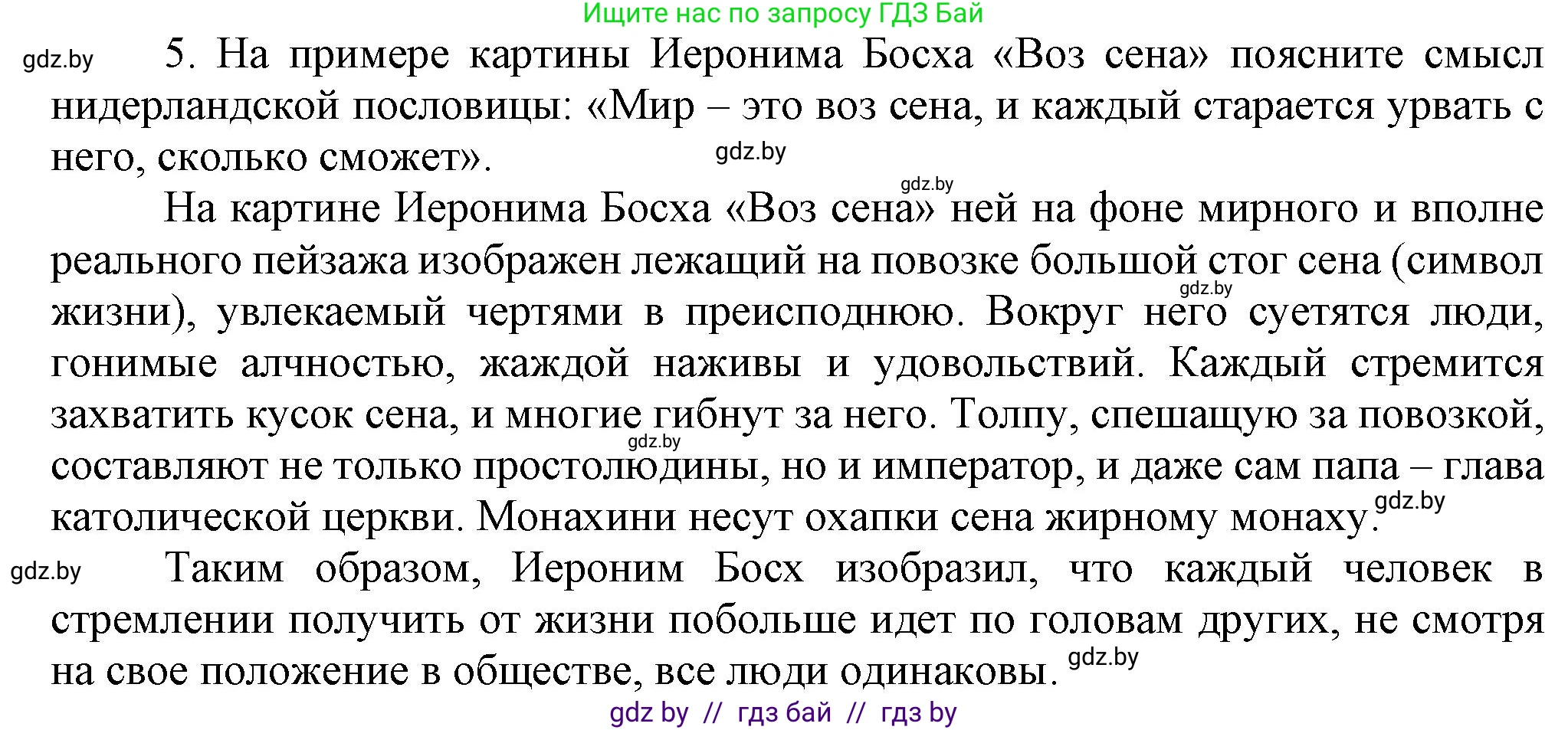 Всемирная история, 7 класс Учебник, авторы: Кошелев Владимир Сергеевич, Кошелева Наталья Владимировна, издательство Издательский центр БГУ, Минск, 2024, красного цвета, страница 28, номер 5, Решение