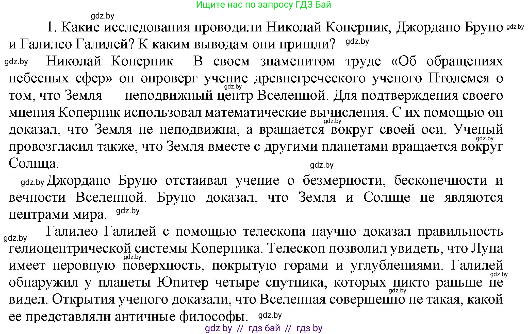 Всемирная история, 7 класс Учебник, авторы: Кошелев Владимир Сергеевич, Кошелева Наталья Владимировна, издательство Издательский центр БГУ, Минск, 2024, красного цвета, страница 33, номер 1, Решение