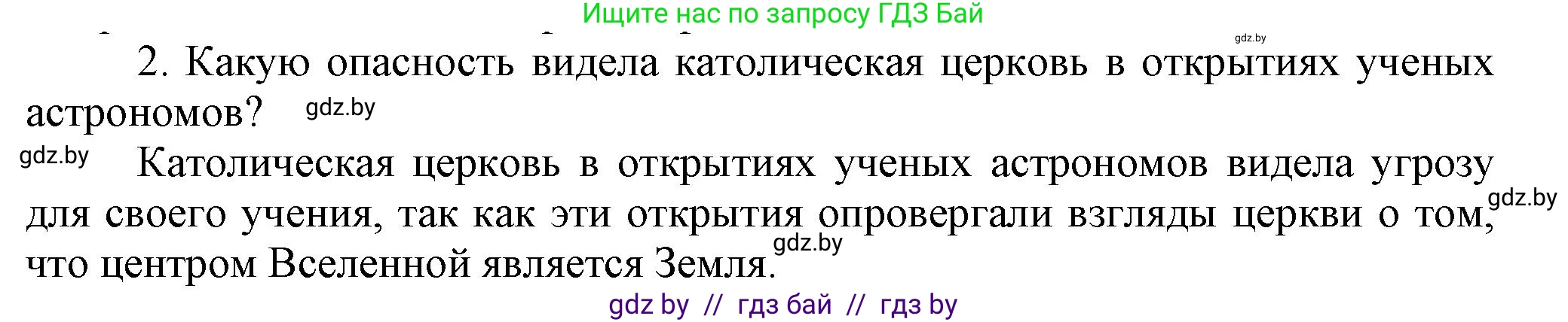 Всемирная история, 7 класс Учебник, авторы: Кошелев Владимир Сергеевич, Кошелева Наталья Владимировна, издательство Издательский центр БГУ, Минск, 2024, красного цвета, страница 33, номер 2, Решение