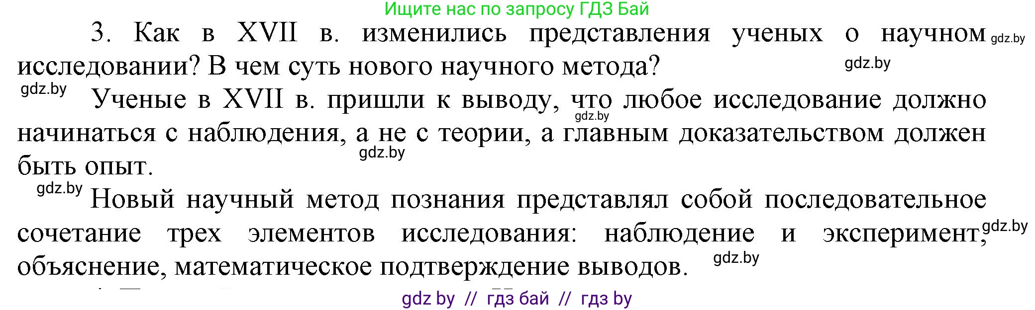 Всемирная история, 7 класс Учебник, авторы: Кошелев Владимир Сергеевич, Кошелева Наталья Владимировна, издательство Издательский центр БГУ, Минск, 2024, красного цвета, страница 33, номер 3, Решение