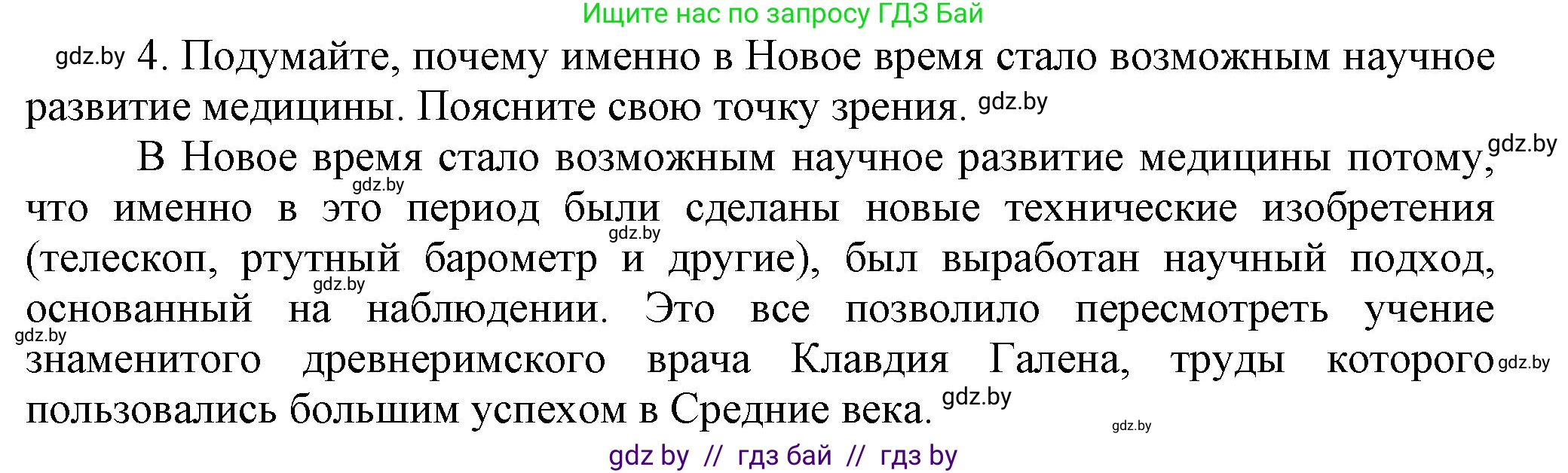 Всемирная история, 7 класс Учебник, авторы: Кошелев Владимир Сергеевич, Кошелева Наталья Владимировна, издательство Издательский центр БГУ, Минск, 2024, красного цвета, страница 33, номер 4, Решение
