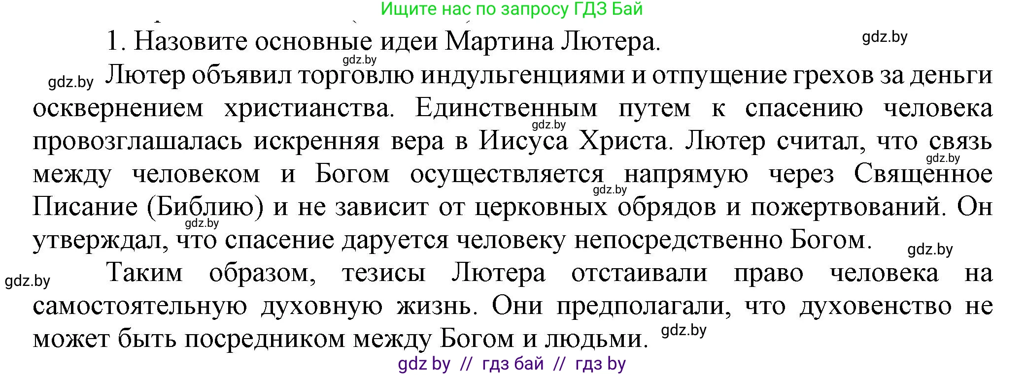 Всемирная история, 7 класс Учебник, авторы: Кошелев Владимир Сергеевич, Кошелева Наталья Владимировна, издательство Издательский центр БГУ, Минск, 2024, красного цвета, страница 38, номер 1, Решение