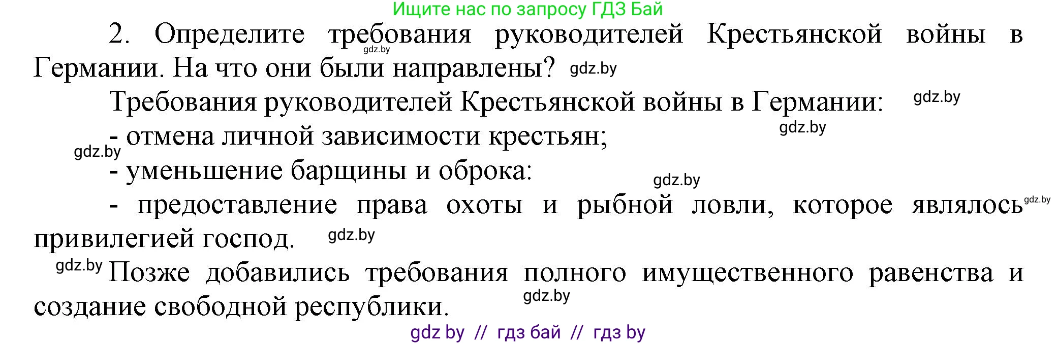 Всемирная история, 7 класс Учебник, авторы: Кошелев Владимир Сергеевич, Кошелева Наталья Владимировна, издательство Издательский центр БГУ, Минск, 2024, красного цвета, страница 38, номер 2, Решение