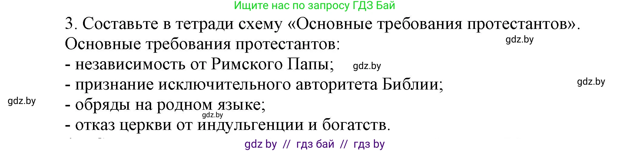 Всемирная история, 7 класс Учебник, авторы: Кошелев Владимир Сергеевич, Кошелева Наталья Владимировна, издательство Издательский центр БГУ, Минск, 2024, красного цвета, страница 39, номер 3, Решение