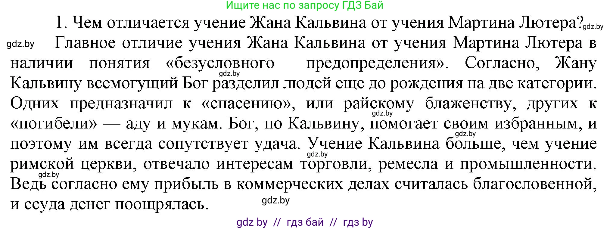 Всемирная история, 7 класс Учебник, авторы: Кошелев Владимир Сергеевич, Кошелева Наталья Владимировна, издательство Издательский центр БГУ, Минск, 2024, красного цвета, страница 46, номер 1, Решение