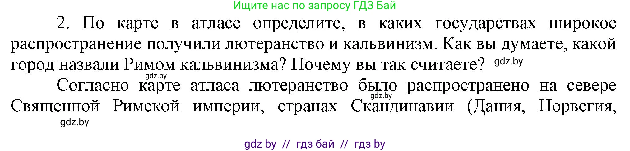 Всемирная история, 7 класс Учебник, авторы: Кошелев Владимир Сергеевич, Кошелева Наталья Владимировна, издательство Издательский центр БГУ, Минск, 2024, красного цвета, страница 46, номер 2, Решение