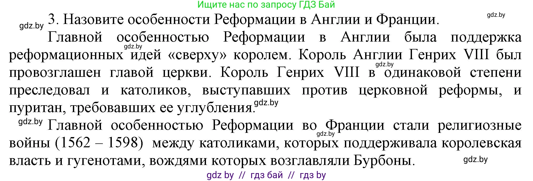 Всемирная история, 7 класс Учебник, авторы: Кошелев Владимир Сергеевич, Кошелева Наталья Владимировна, издательство Издательский центр БГУ, Минск, 2024, красного цвета, страница 46, номер 3, Решение