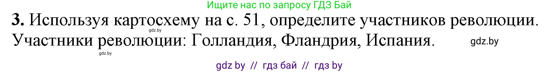 Всемирная история, 7 класс Учебник, авторы: Кошелев Владимир Сергеевич, Кошелева Наталья Владимировна, издательство Издательский центр БГУ, Минск, 2024, красного цвета, страница 52, номер 3, Решение