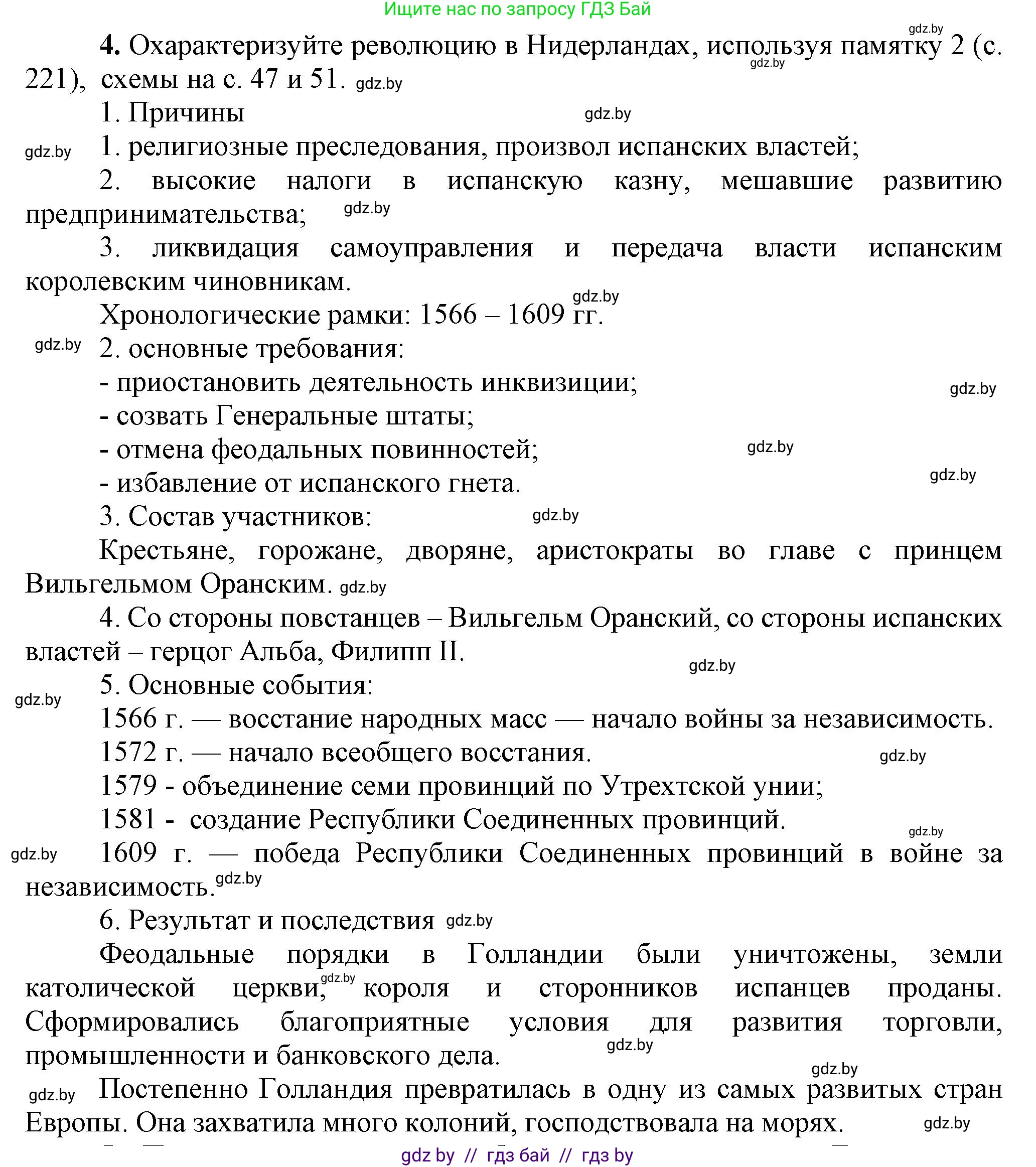 Всемирная история, 7 класс Учебник, авторы: Кошелев Владимир Сергеевич, Кошелева Наталья Владимировна, издательство Издательский центр БГУ, Минск, 2024, красного цвета, страница 52, номер 4, Решение