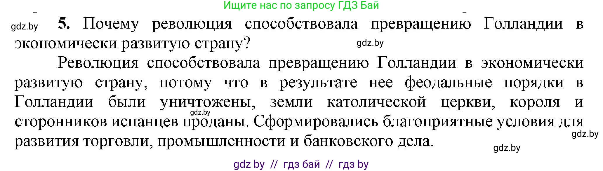 Всемирная история, 7 класс Учебник, авторы: Кошелев Владимир Сергеевич, Кошелева Наталья Владимировна, издательство Издательский центр БГУ, Минск, 2024, красного цвета, страница 52, номер 5, Решение