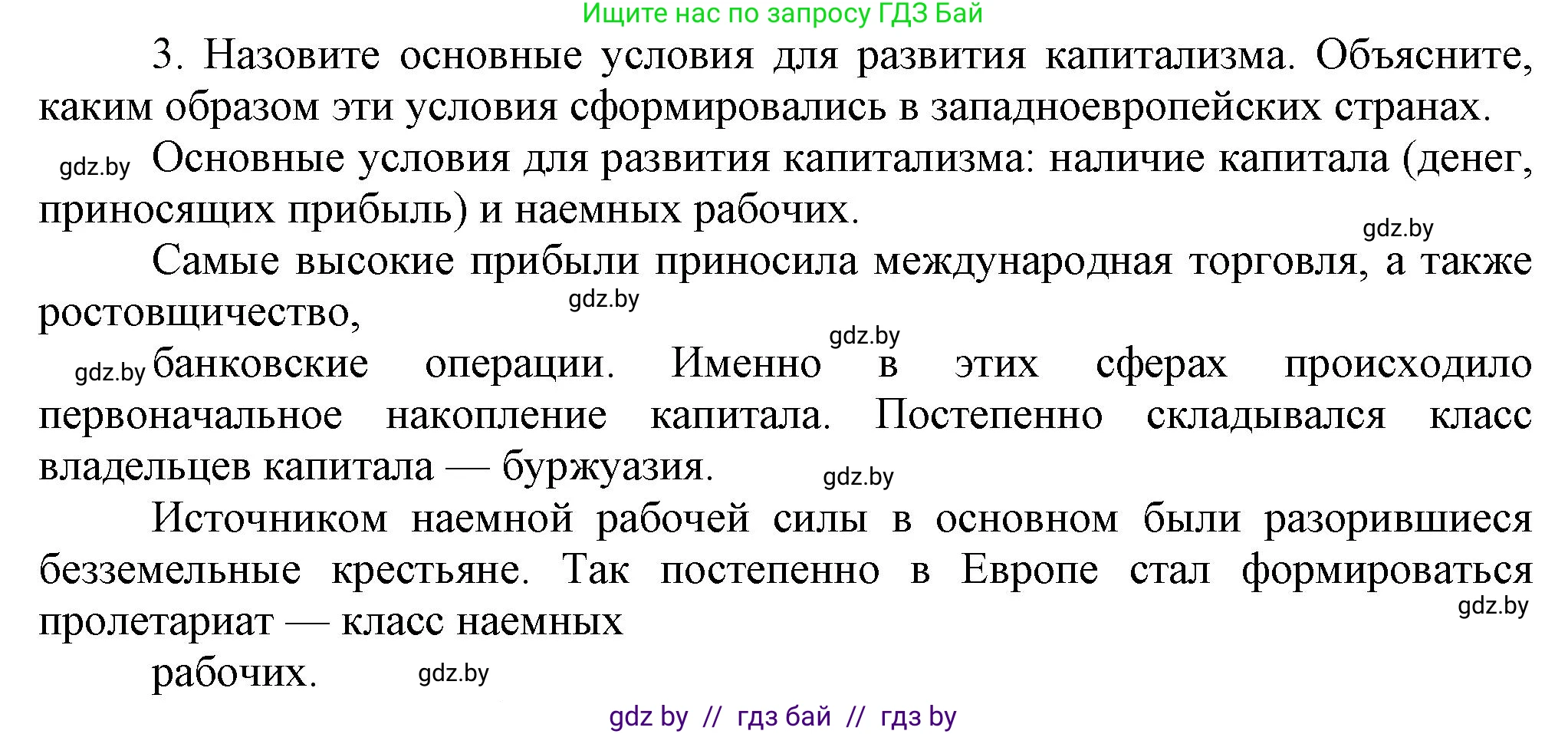 Всемирная история, 7 класс Учебник, авторы: Кошелев Владимир Сергеевич, Кошелева Наталья Владимировна, издательство Издательский центр БГУ, Минск, 2024, красного цвета, страница 58, номер 3, Решение