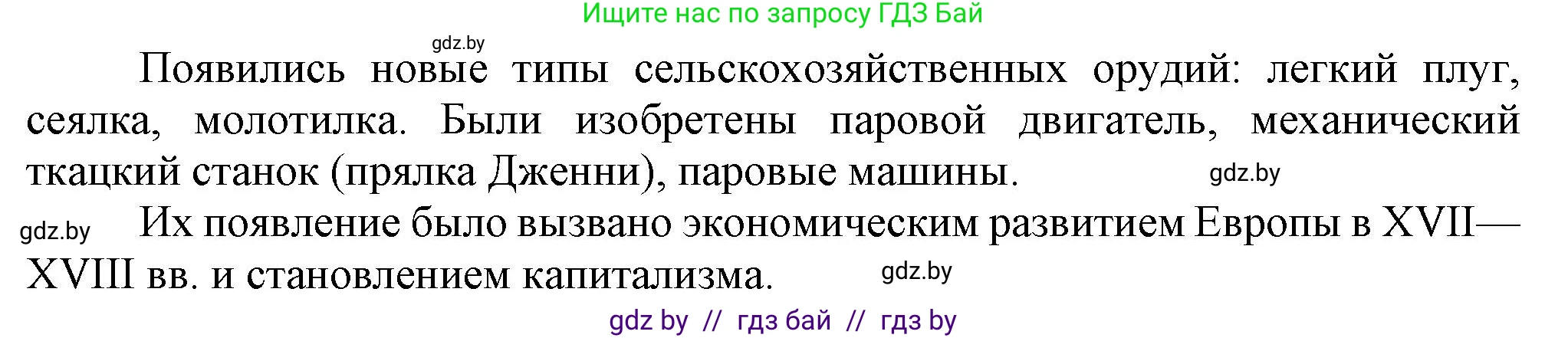 Всемирная история, 7 класс Учебник, авторы: Кошелев Владимир Сергеевич, Кошелева Наталья Владимировна, издательство Издательский центр БГУ, Минск, 2024, красного цвета, страница 58, номер 5, Решение (продолжение 2)