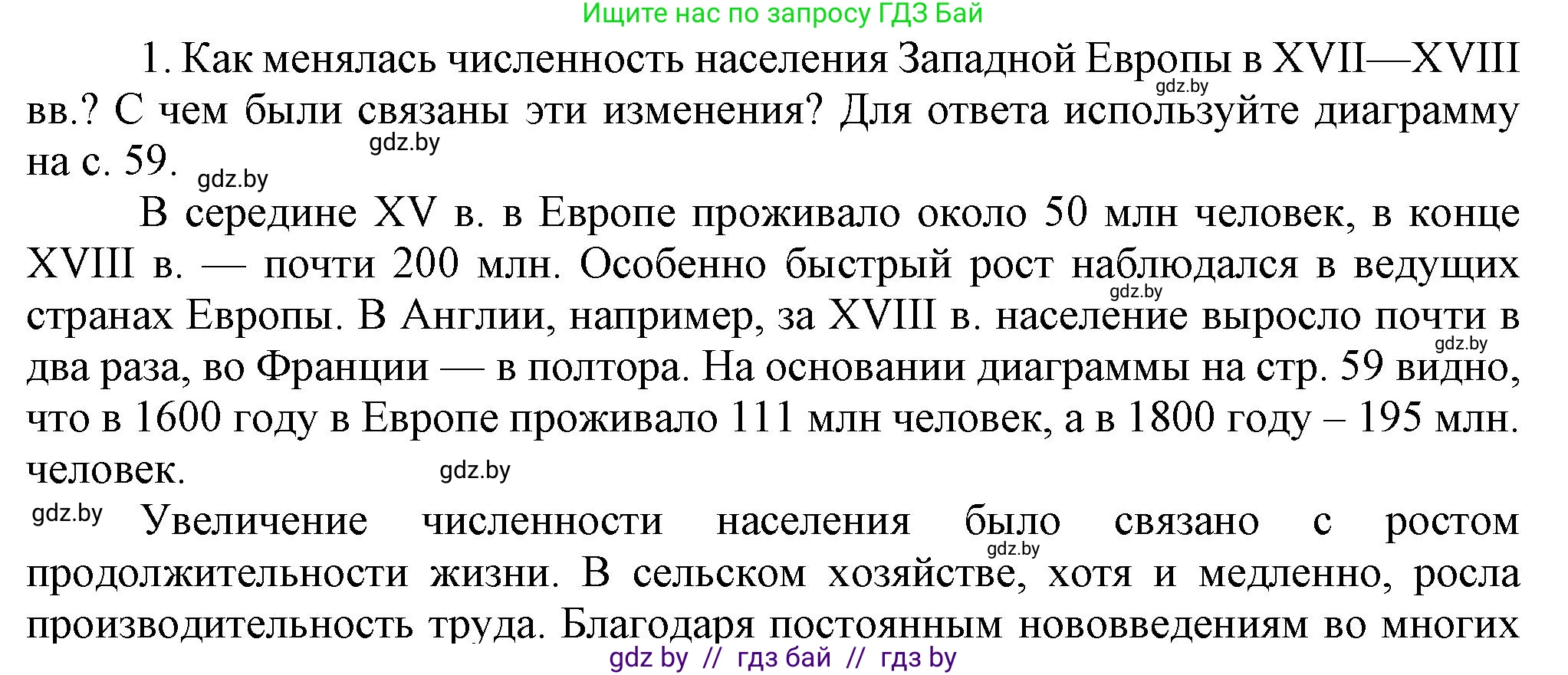 Всемирная история, 7 класс Учебник, авторы: Кошелев Владимир Сергеевич, Кошелева Наталья Владимировна, издательство Издательский центр БГУ, Минск, 2024, красного цвета, страница 65, номер 1, Решение