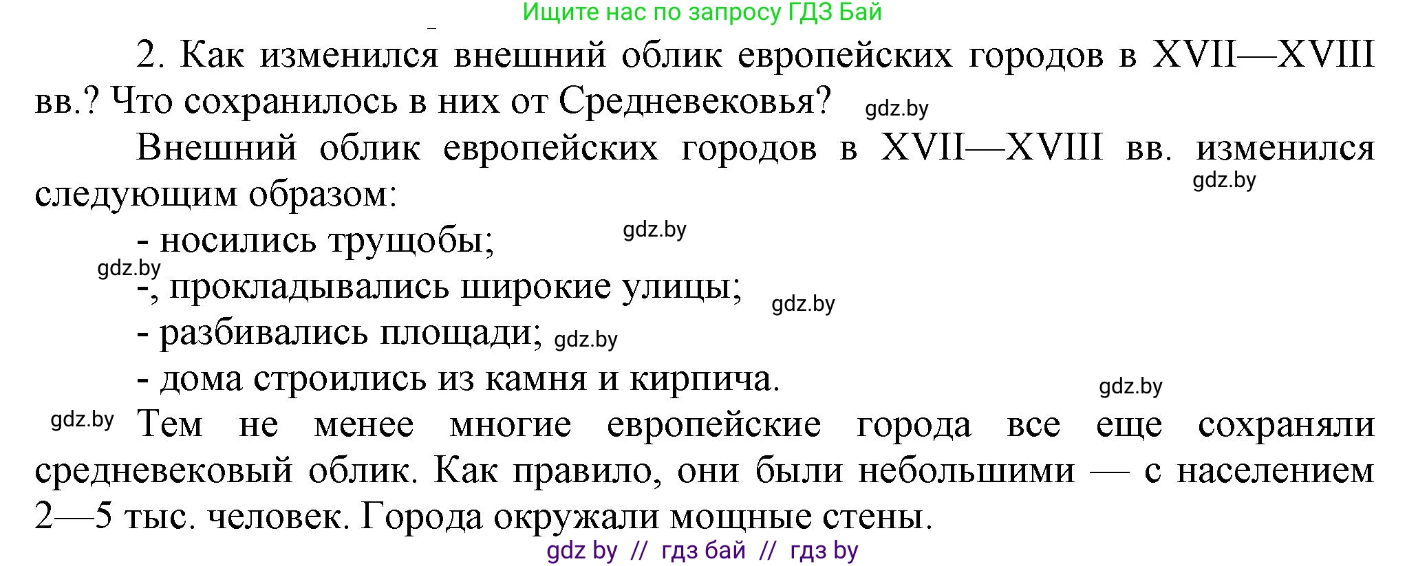Всемирная история, 7 класс Учебник, авторы: Кошелев Владимир Сергеевич, Кошелева Наталья Владимировна, издательство Издательский центр БГУ, Минск, 2024, красного цвета, страница 65, номер 2, Решение