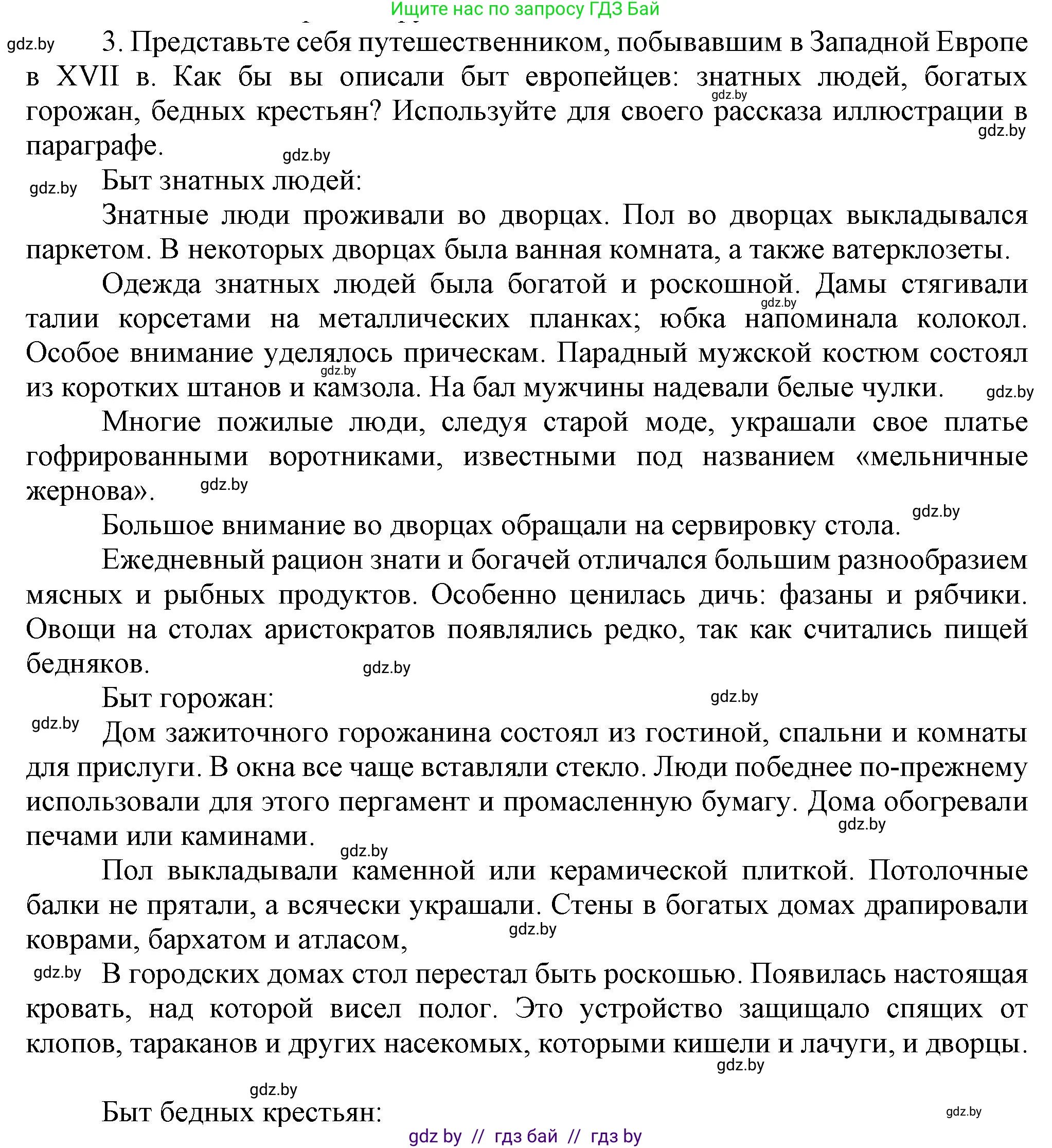 Всемирная история, 7 класс Учебник, авторы: Кошелев Владимир Сергеевич, Кошелева Наталья Владимировна, издательство Издательский центр БГУ, Минск, 2024, красного цвета, страница 65, номер 3, Решение