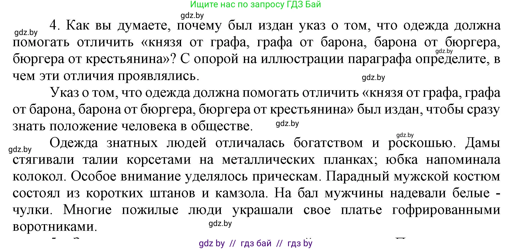 Всемирная история, 7 класс Учебник, авторы: Кошелев Владимир Сергеевич, Кошелева Наталья Владимировна, издательство Издательский центр БГУ, Минск, 2024, красного цвета, страница 65, номер 4, Решение