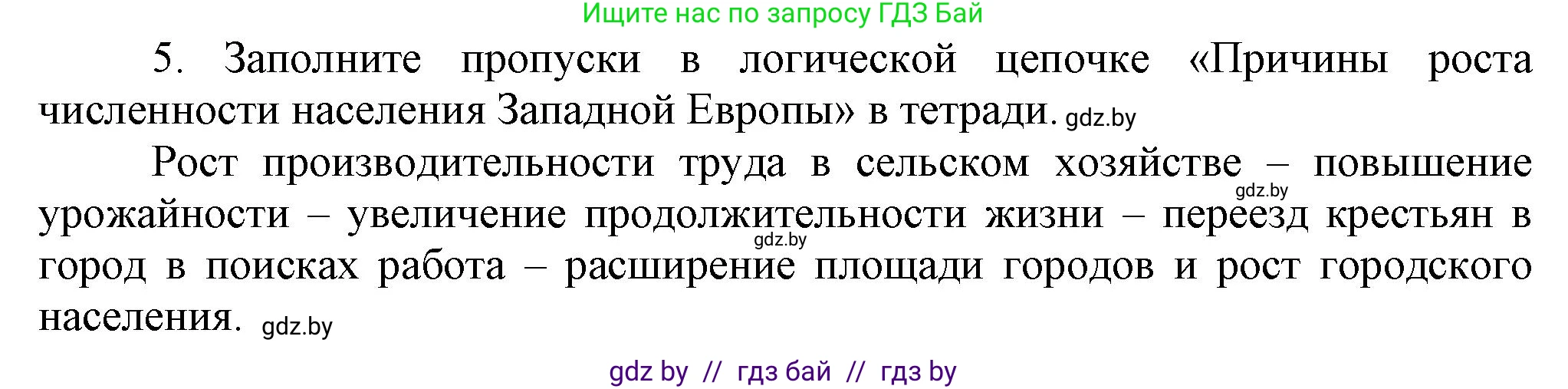 Всемирная история, 7 класс Учебник, авторы: Кошелев Владимир Сергеевич, Кошелева Наталья Владимировна, издательство Издательский центр БГУ, Минск, 2024, красного цвета, страница 66, номер 5, Решение