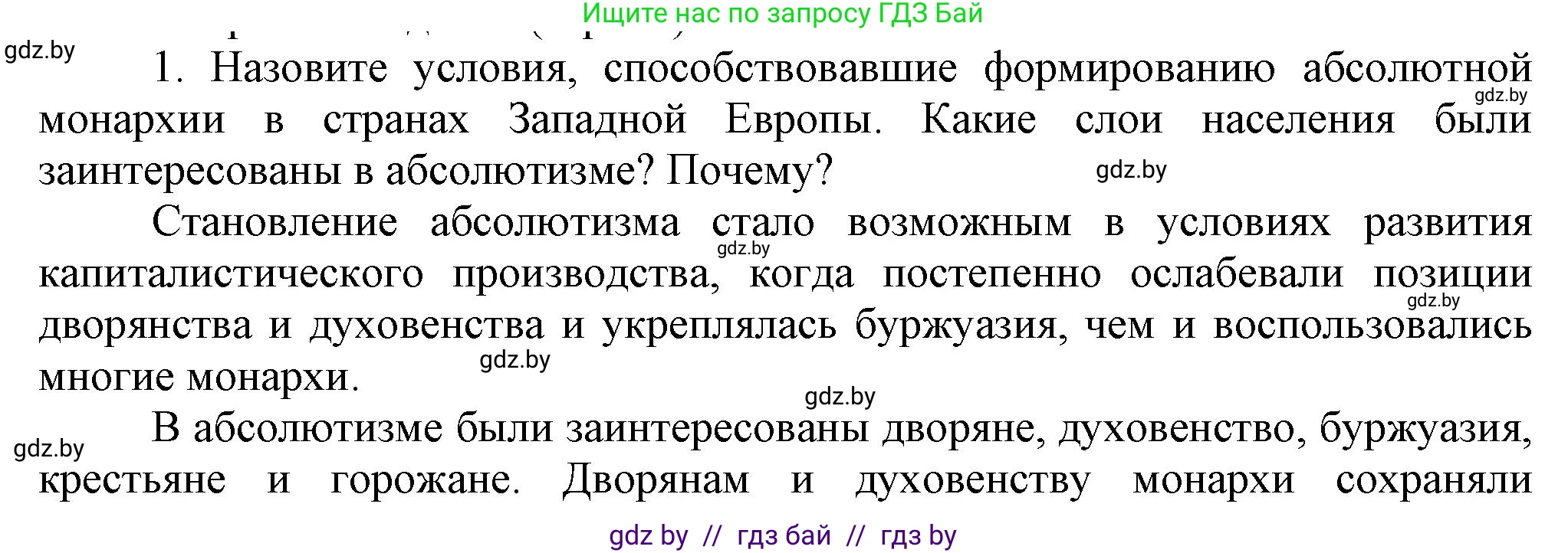 Всемирная история, 7 класс Учебник, авторы: Кошелев Владимир Сергеевич, Кошелева Наталья Владимировна, издательство Издательский центр БГУ, Минск, 2024, красного цвета, страница 72, номер 1, Решение