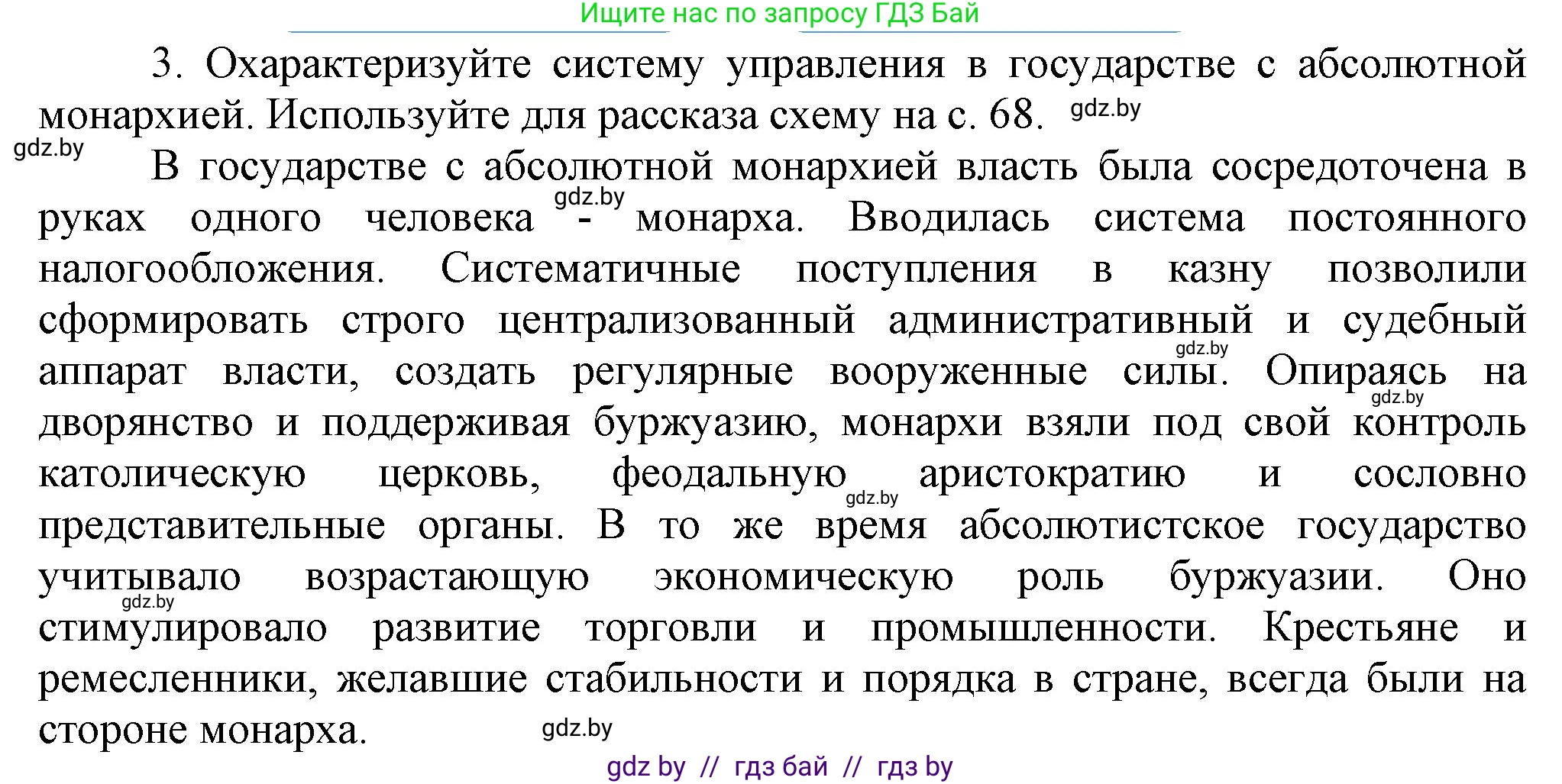 Всемирная история, 7 класс Учебник, авторы: Кошелев Владимир Сергеевич, Кошелева Наталья Владимировна, издательство Издательский центр БГУ, Минск, 2024, красного цвета, страница 72, номер 3, Решение