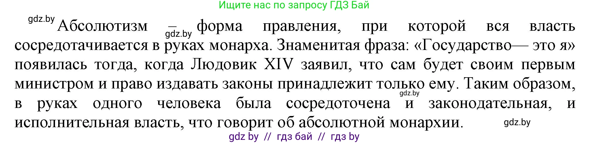 Всемирная история, 7 класс Учебник, авторы: Кошелев Владимир Сергеевич, Кошелева Наталья Владимировна, издательство Издательский центр БГУ, Минск, 2024, красного цвета, страница 72, номер 4, Решение (продолжение 2)