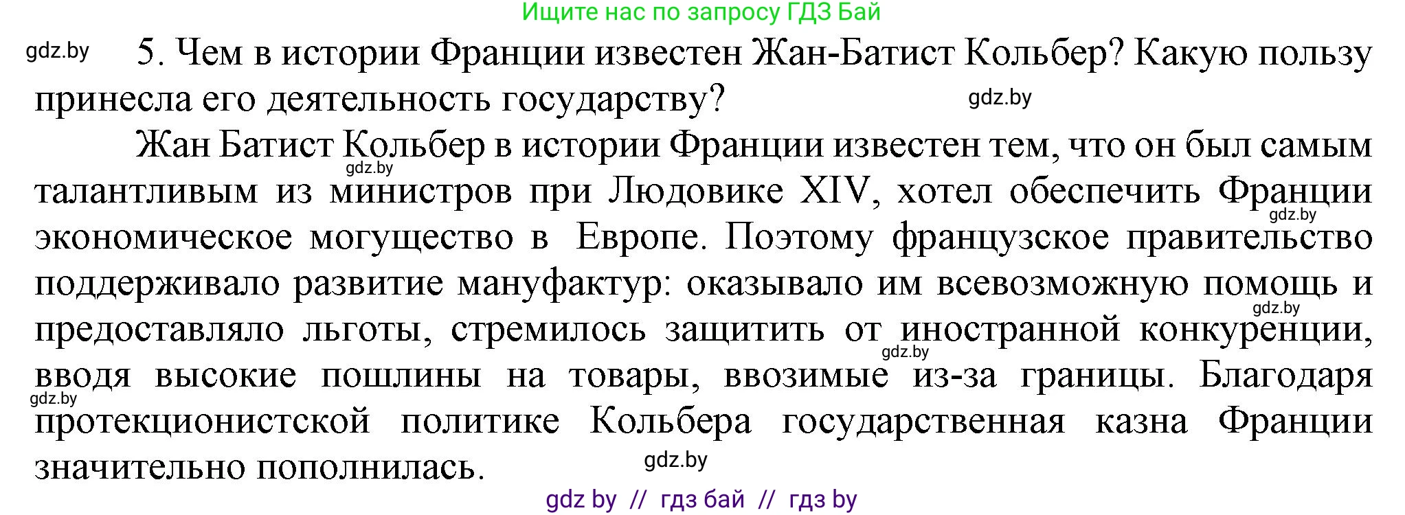 Всемирная история, 7 класс Учебник, авторы: Кошелев Владимир Сергеевич, Кошелева Наталья Владимировна, издательство Издательский центр БГУ, Минск, 2024, красного цвета, страница 72, номер 5, Решение
