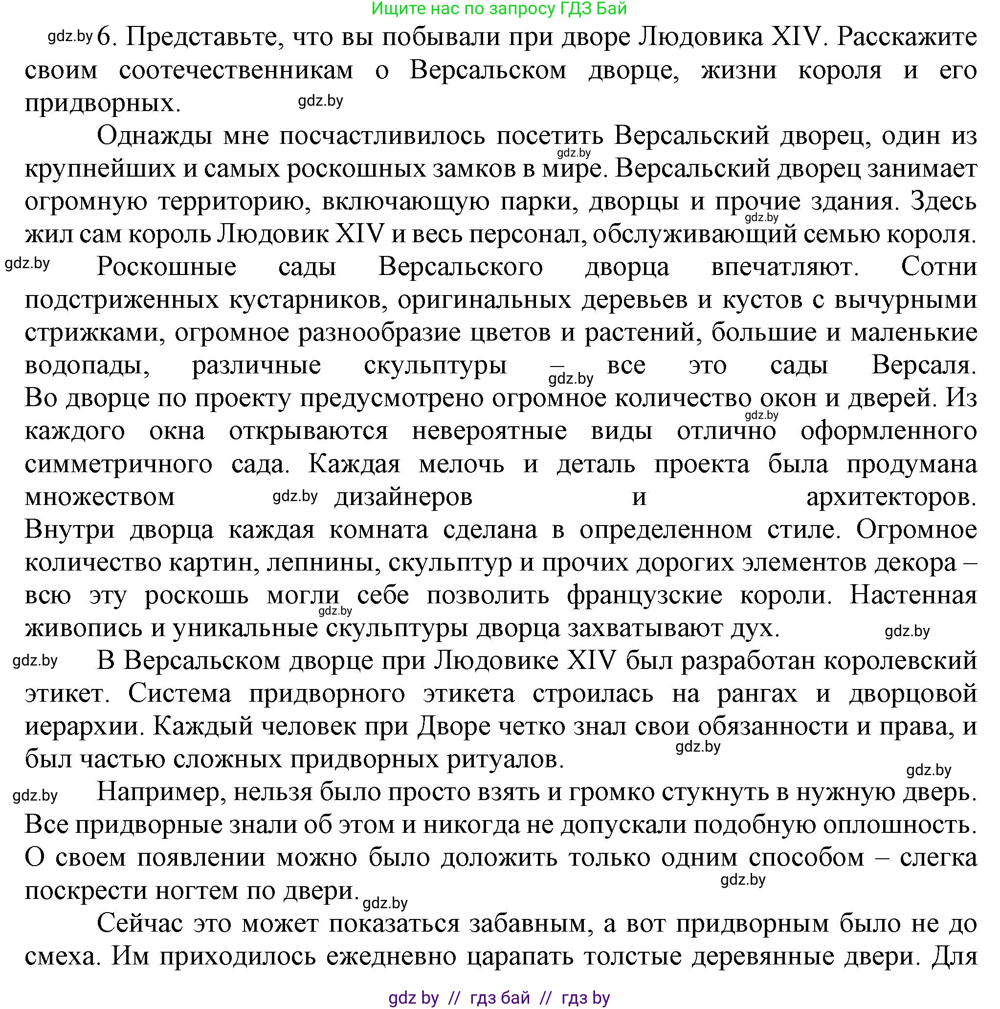 Всемирная история, 7 класс Учебник, авторы: Кошелев Владимир Сергеевич, Кошелева Наталья Владимировна, издательство Издательский центр БГУ, Минск, 2024, красного цвета, страница 72, номер 6, Решение
