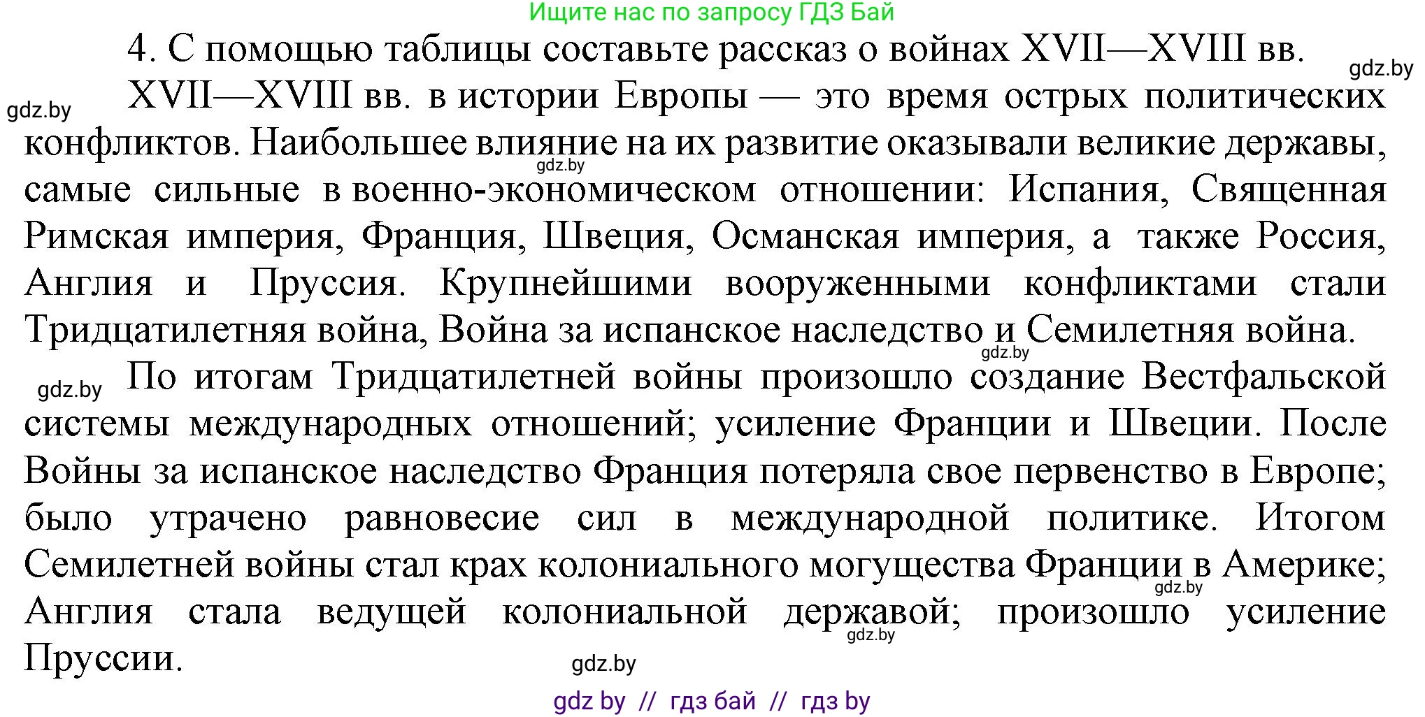 Всемирная история, 7 класс Учебник, авторы: Кошелев Владимир Сергеевич, Кошелева Наталья Владимировна, издательство Издательский центр БГУ, Минск, 2024, красного цвета, страница 78, номер 4, Решение