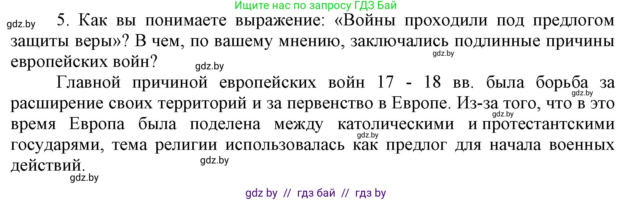 Всемирная история, 7 класс Учебник, авторы: Кошелев Владимир Сергеевич, Кошелева Наталья Владимировна, издательство Издательский центр БГУ, Минск, 2024, красного цвета, страница 78, номер 5, Решение