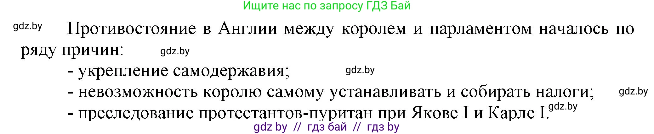 Всемирная история, 7 класс Учебник, авторы: Кошелев Владимир Сергеевич, Кошелева Наталья Владимировна, издательство Издательский центр БГУ, Минск, 2024, красного цвета, страница 85, номер 1, Решение (продолжение 2)