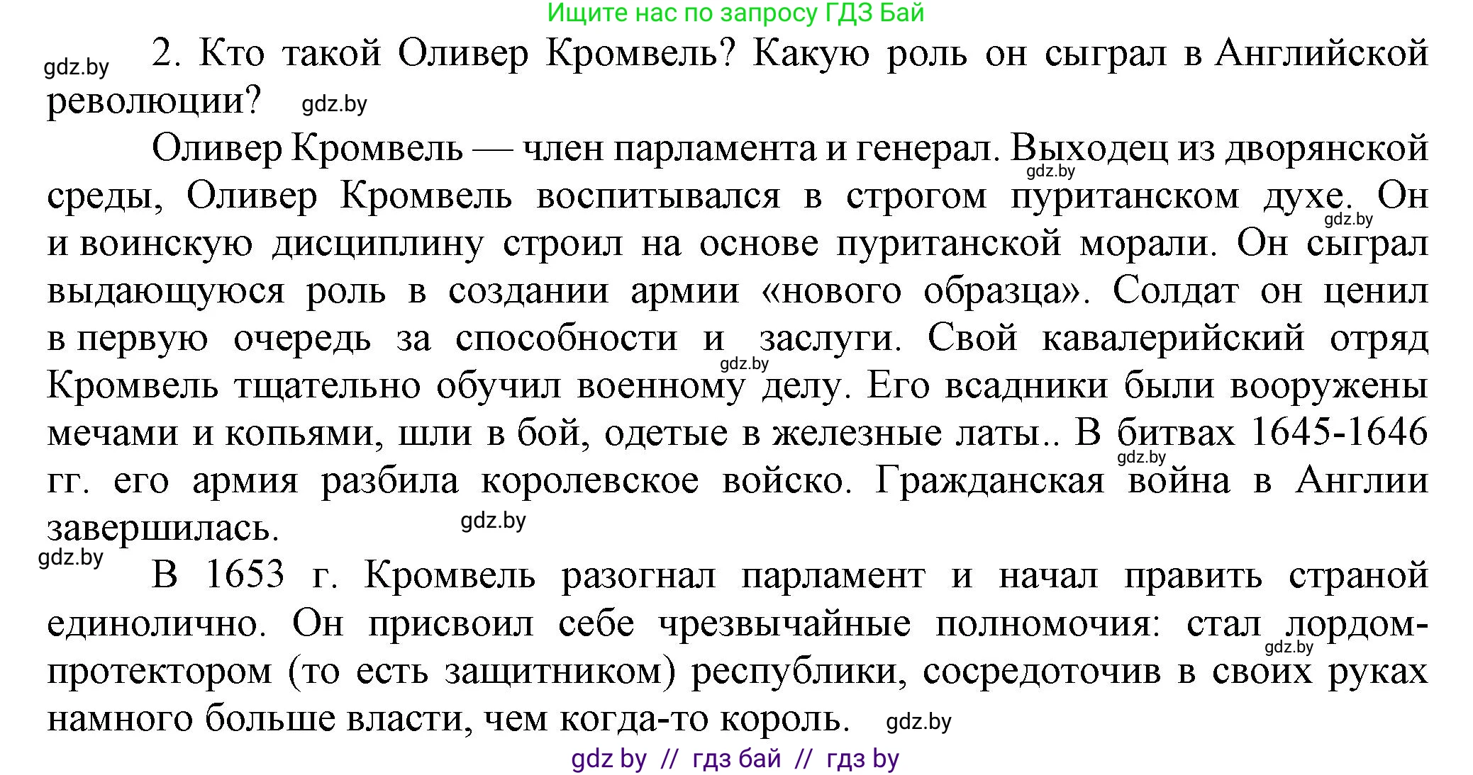 Всемирная история, 7 класс Учебник, авторы: Кошелев Владимир Сергеевич, Кошелева Наталья Владимировна, издательство Издательский центр БГУ, Минск, 2024, красного цвета, страница 85, номер 2, Решение