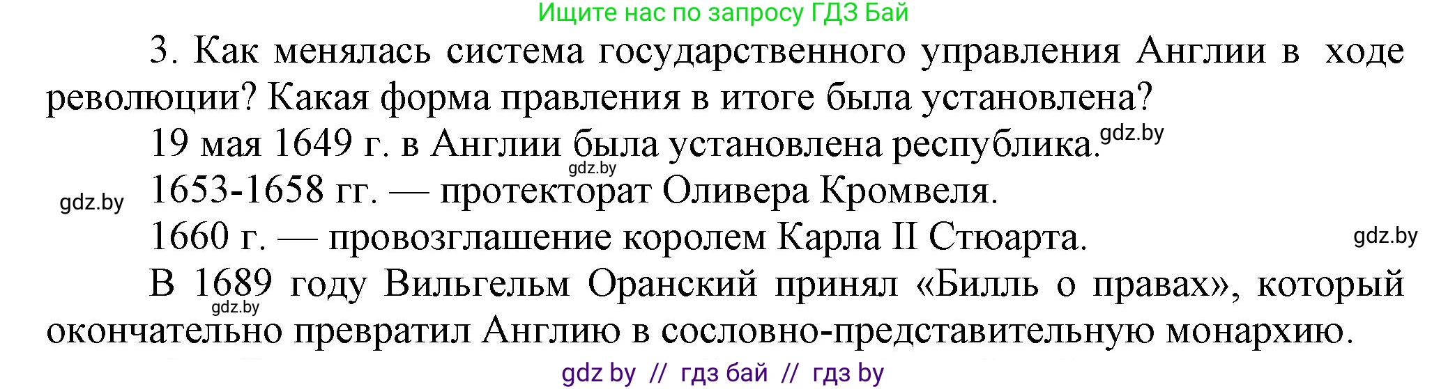 Всемирная история, 7 класс Учебник, авторы: Кошелев Владимир Сергеевич, Кошелева Наталья Владимировна, издательство Издательский центр БГУ, Минск, 2024, красного цвета, страница 85, номер 3, Решение