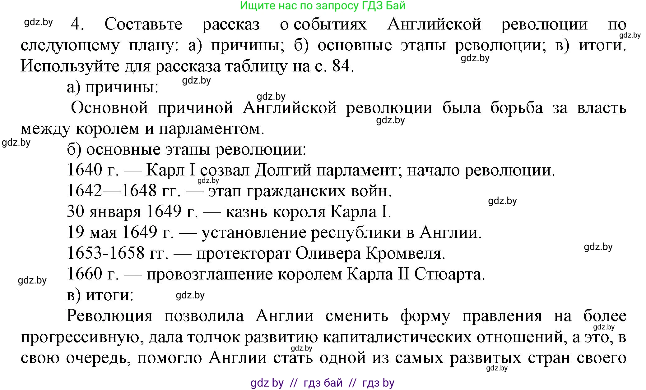 Всемирная история, 7 класс Учебник, авторы: Кошелев Владимир Сергеевич, Кошелева Наталья Владимировна, издательство Издательский центр БГУ, Минск, 2024, красного цвета, страница 85, номер 4, Решение
