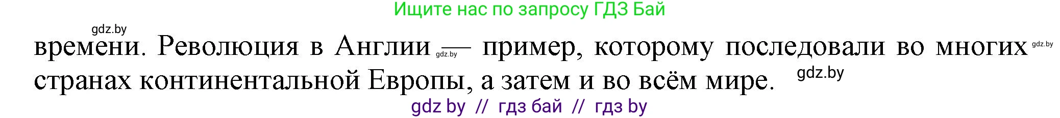 Всемирная история, 7 класс Учебник, авторы: Кошелев Владимир Сергеевич, Кошелева Наталья Владимировна, издательство Издательский центр БГУ, Минск, 2024, красного цвета, страница 85, номер 4, Решение (продолжение 2)